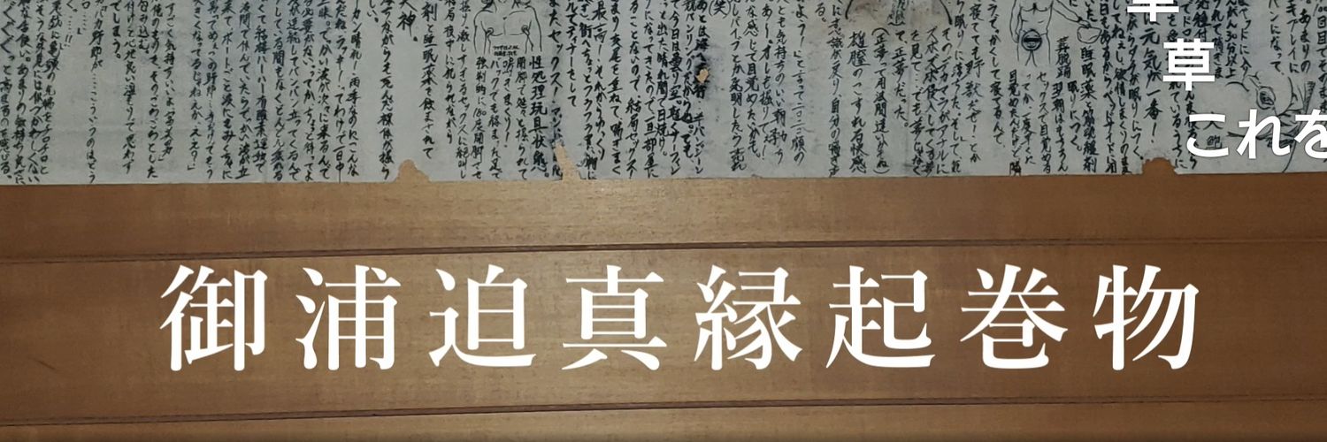 ドブカスはなこ banner