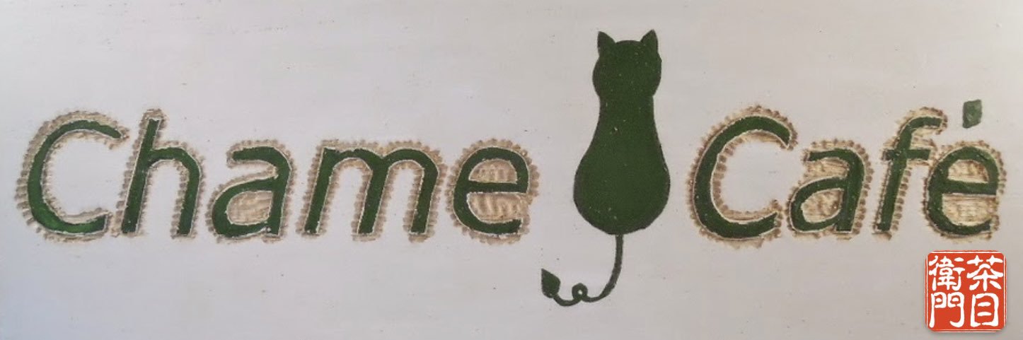 chame café banner