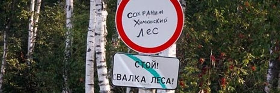 Экооборона Московской области banner