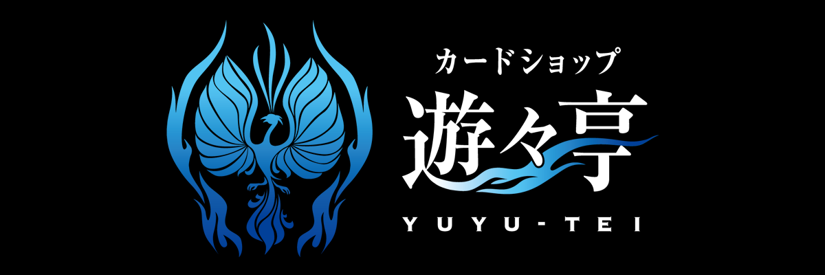 遊々亭- Z/X(ゼクス)担当 (@yuyutei_zx) / X