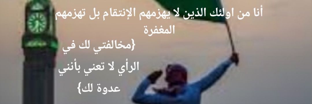 وَفَاءٌ اليافعي🇸🇦 Ksa banner
