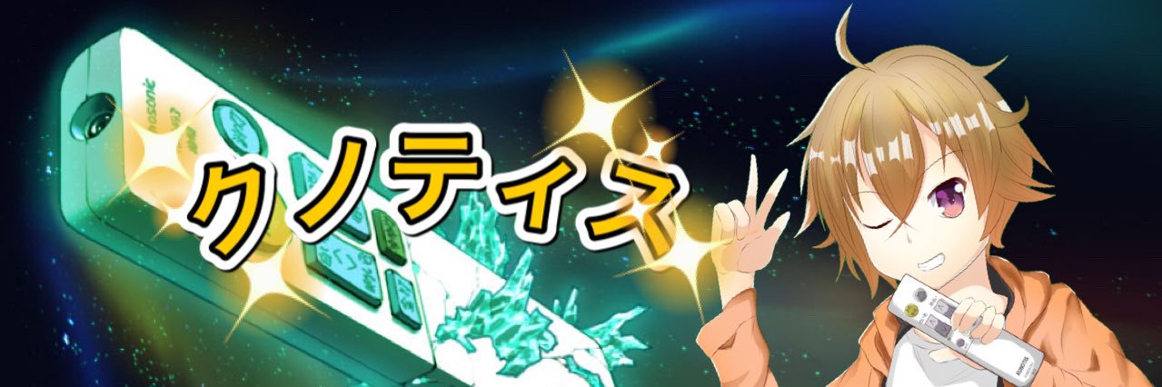 クノティス banner