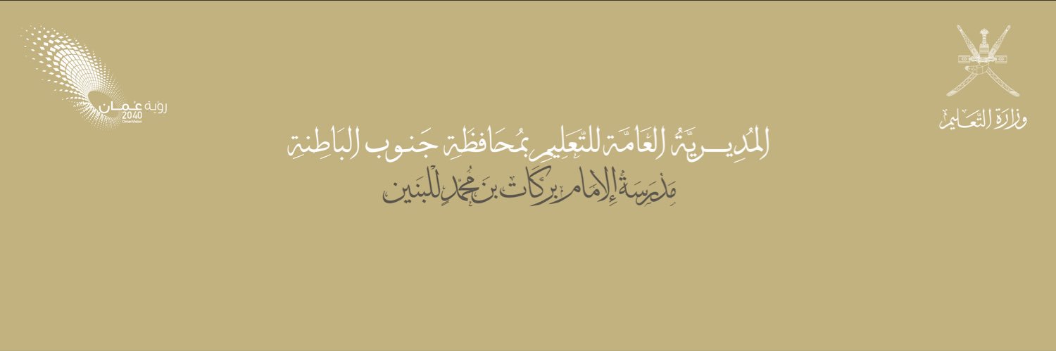 مدرسة الإمام بركات banner