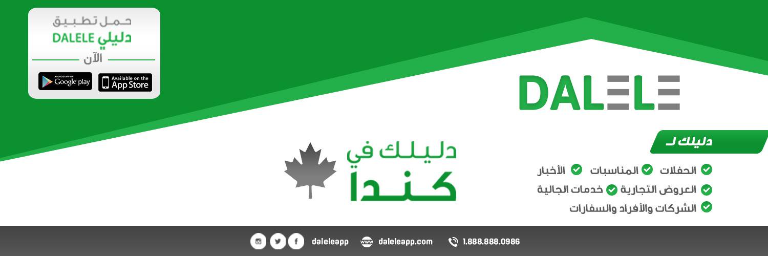 DALELE | دليلي banner