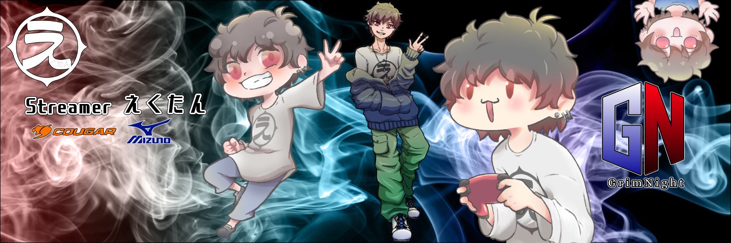 えくたん🌟 banner