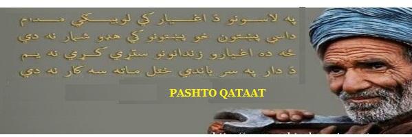PashtoQataat's profile banner image