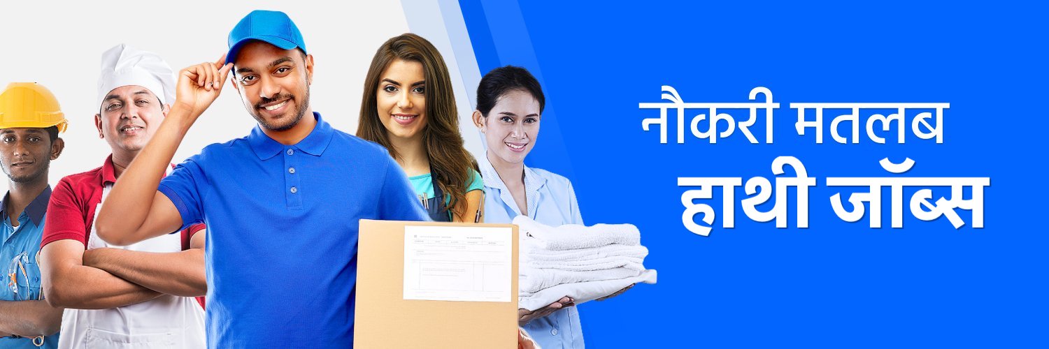 HathiJobs's profile banner image