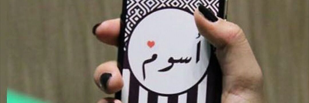 asmaaalriyami21's profile banner image