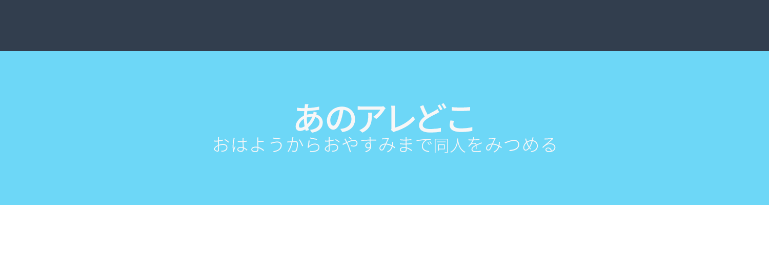 あのアレどこ banner