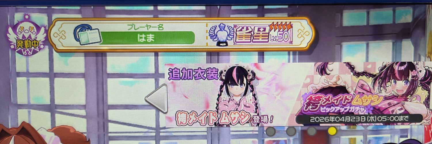 はま マフガ全１👑 ヒヨリの一番 banner