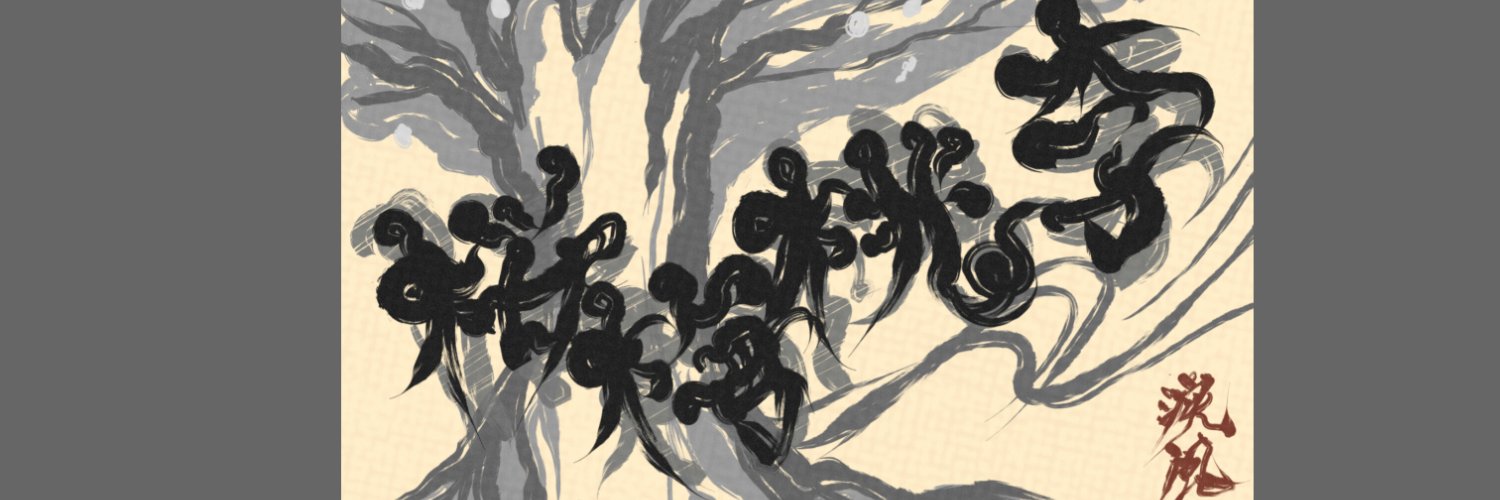 悠姫琴音 banner