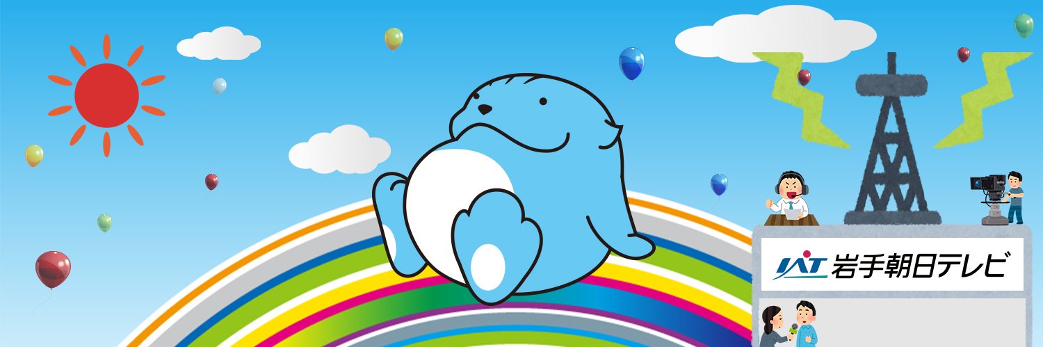 岩手朝日テレビ banner
