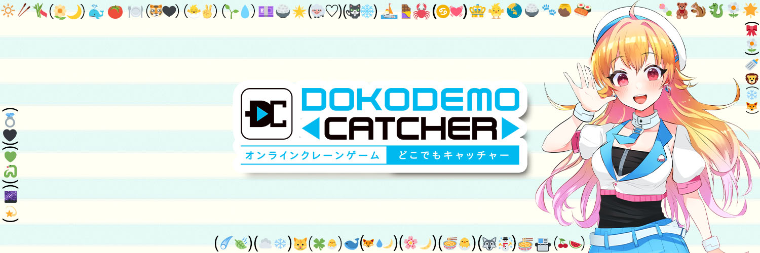 クレーンゲーム - どこでもキャッチャー【公式】's banner