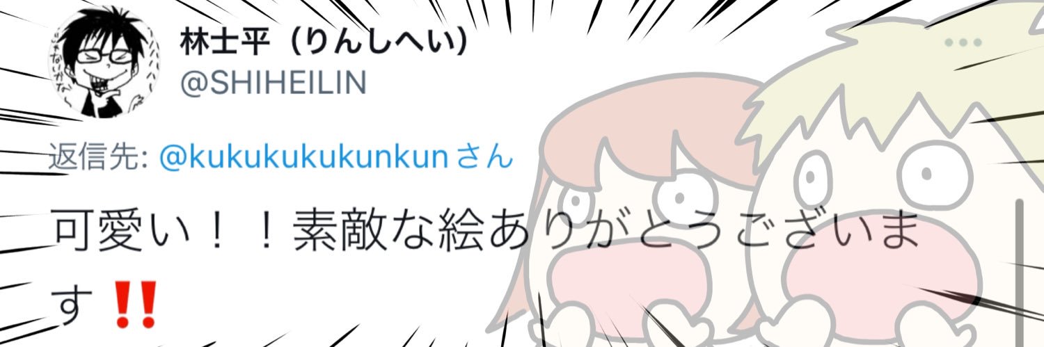 くん's banner