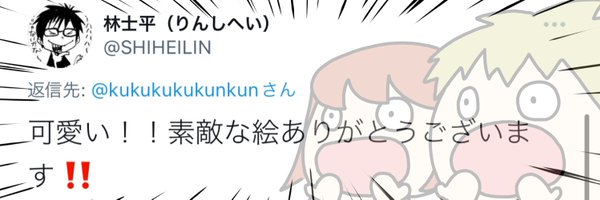 kukukukukunkun Profile Banner