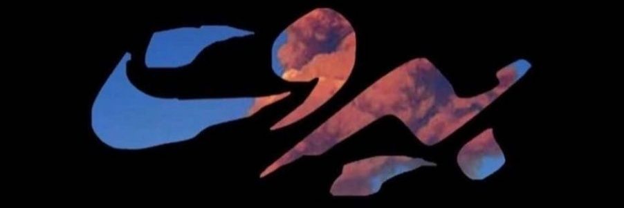 قلمي لخدمة ديني 🌸~ banner