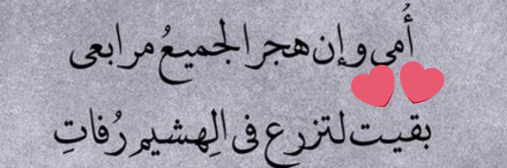 خواطرالشمريه ✍️ banner