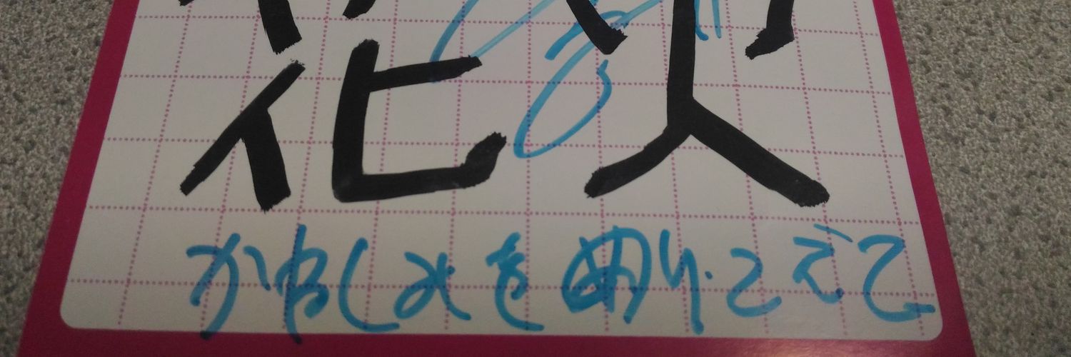 Hanabihanavish's profile banner image