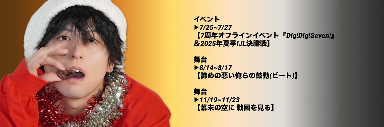 松藤拓也's banner