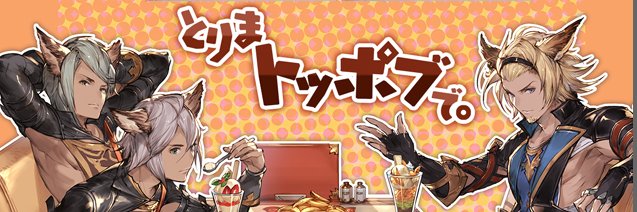 cafe_gbf's profile banner image
