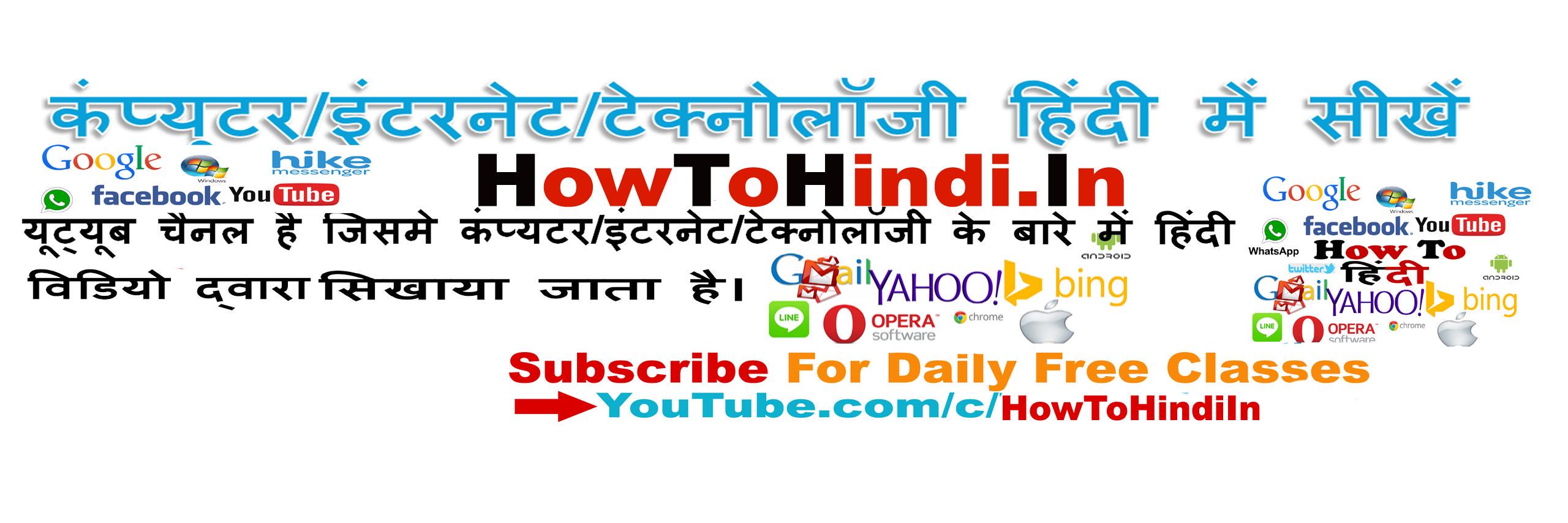 HowToHindi's profile banner image