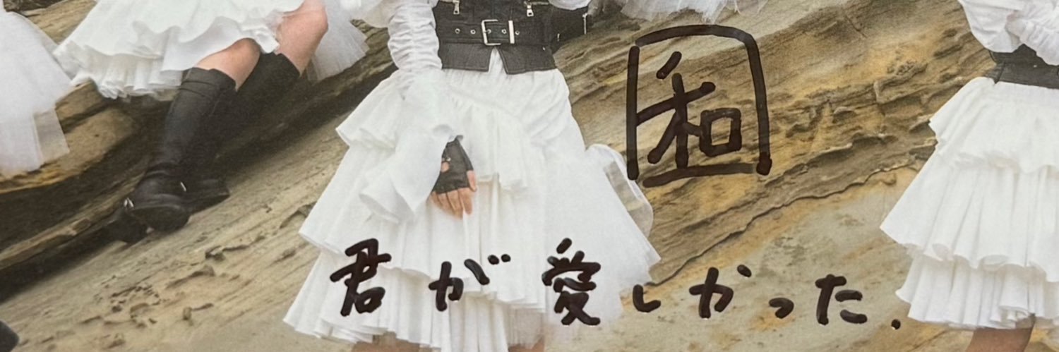 じゅんいち🐑 banner