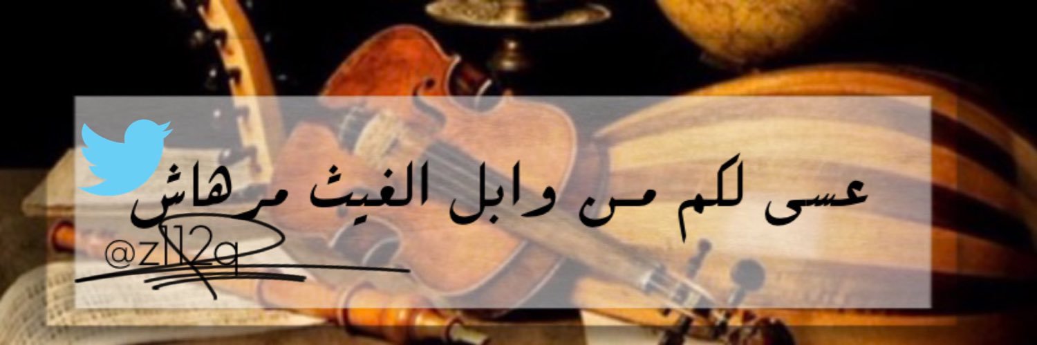 ‏﮼مرهاش banner