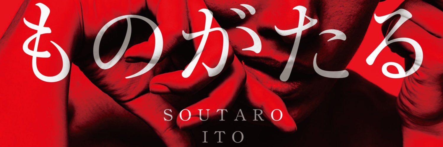 ItoSoutaro_'s profile banner image