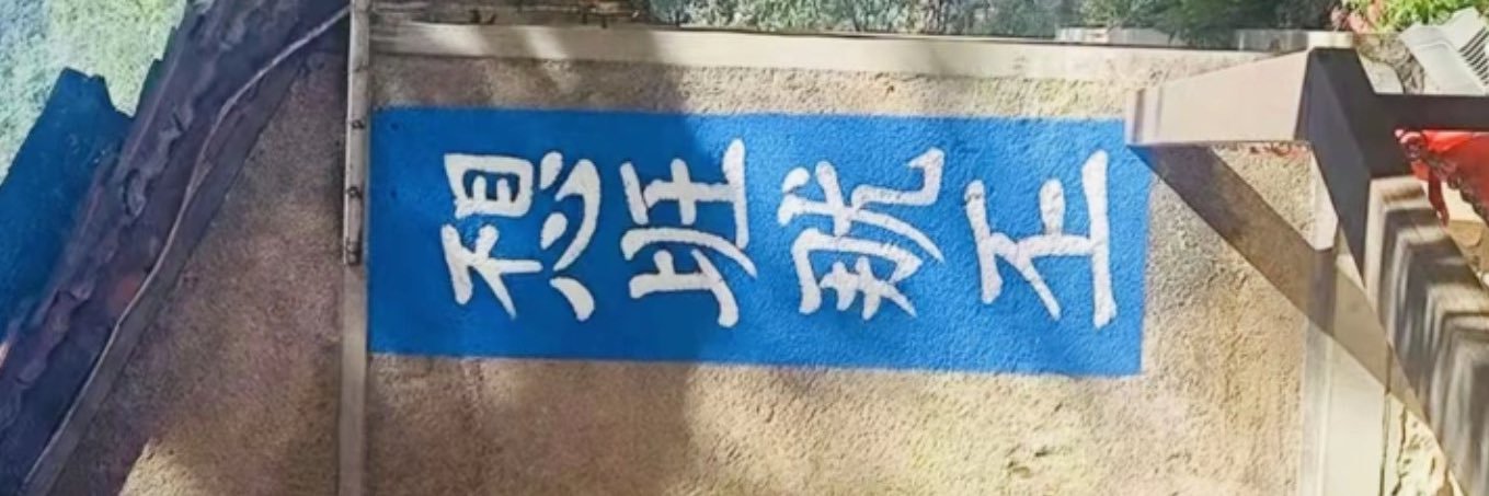 1024 的个人资料封面
