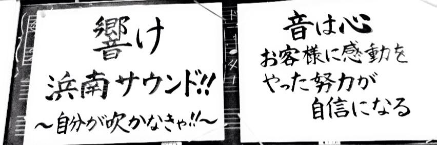 浜南吹部 23rd banner