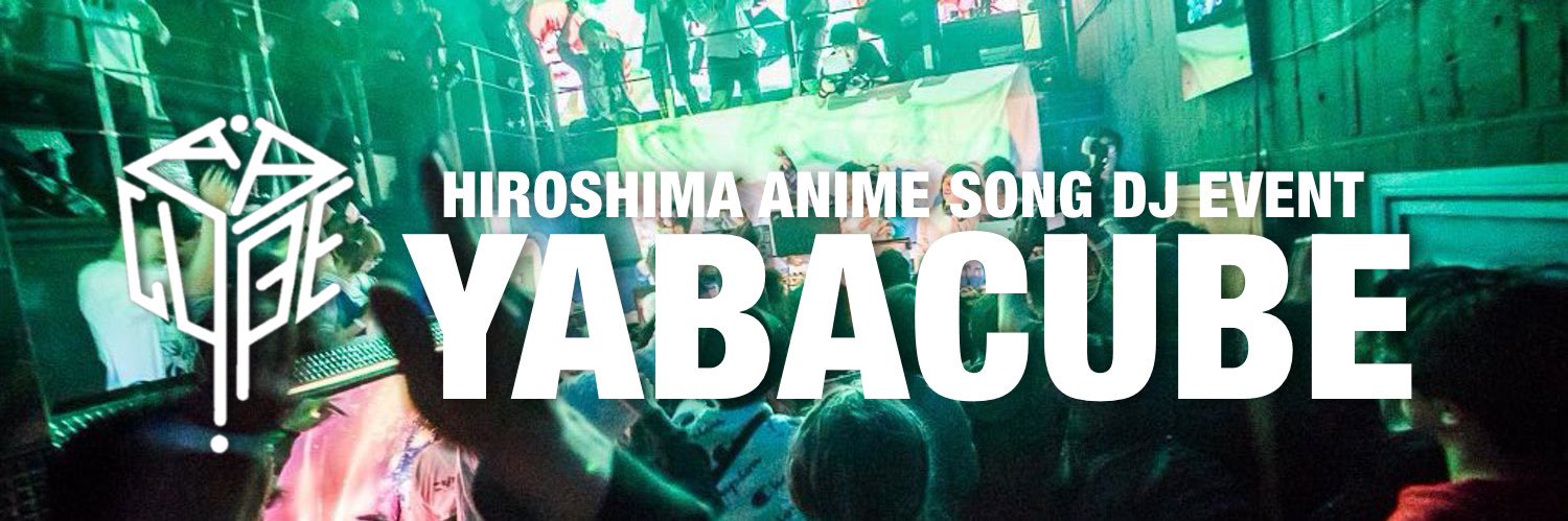 【広島】やばきゅーぶ | 次回10月？？【アニクラ】's banner