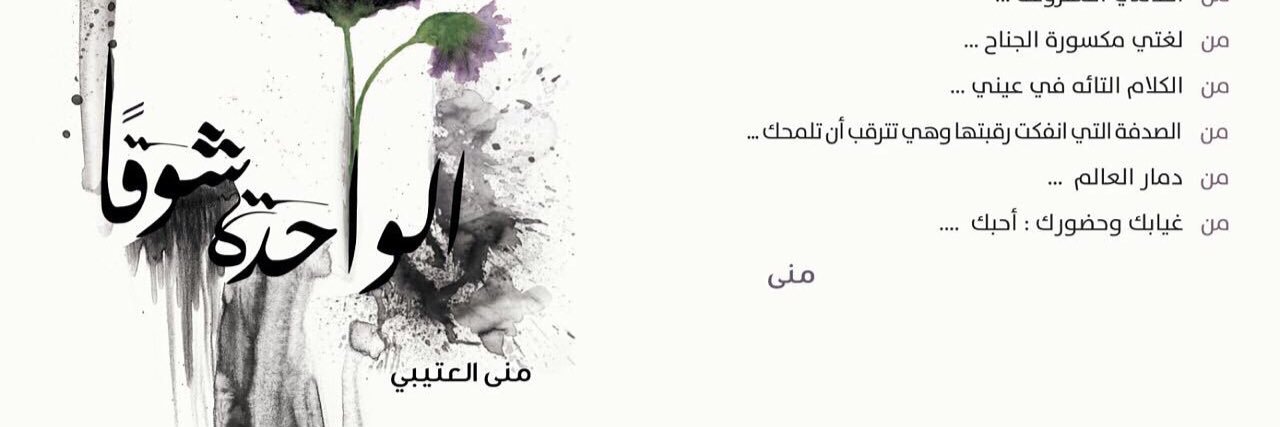 د. مُنى العتيبي banner