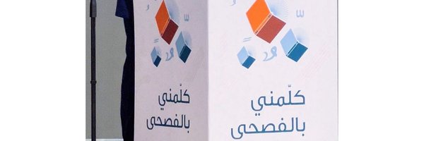 MohammadAlrhawi Profile Banner