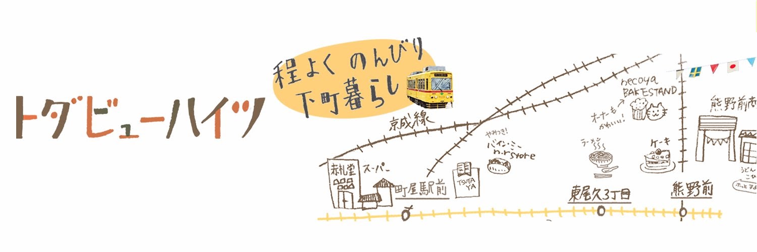 戸田江美 / デザイナー大家 banner