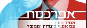 אמיר אורן - Amir Oren banner