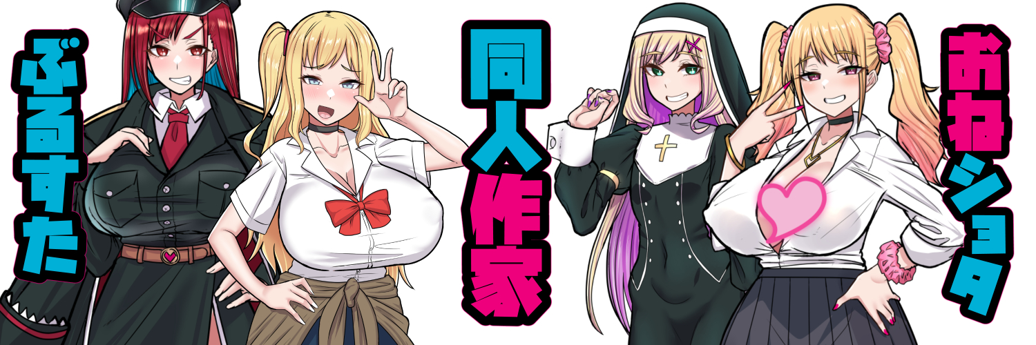 ぶるすた@同人作家 banner