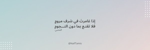 NaifTamiS Profile Banner