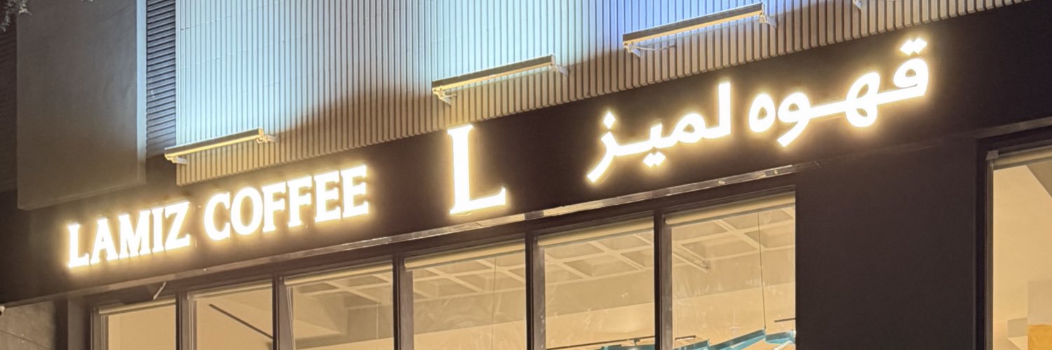 lamiz__coffee's profile banner image