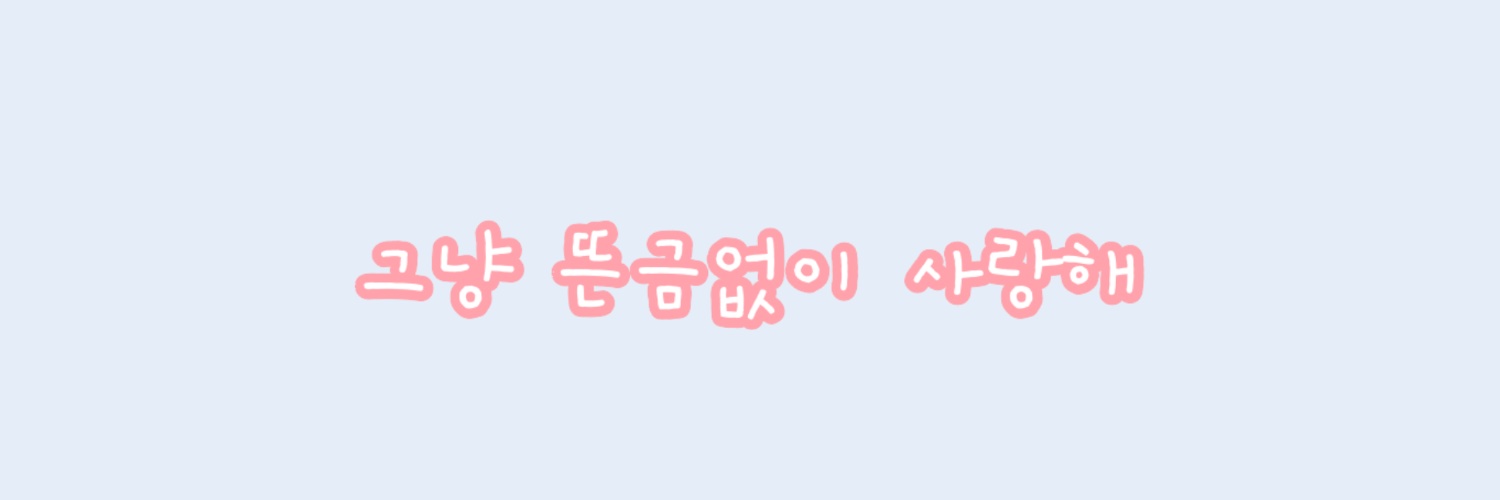 백현이 쥬아~! banner