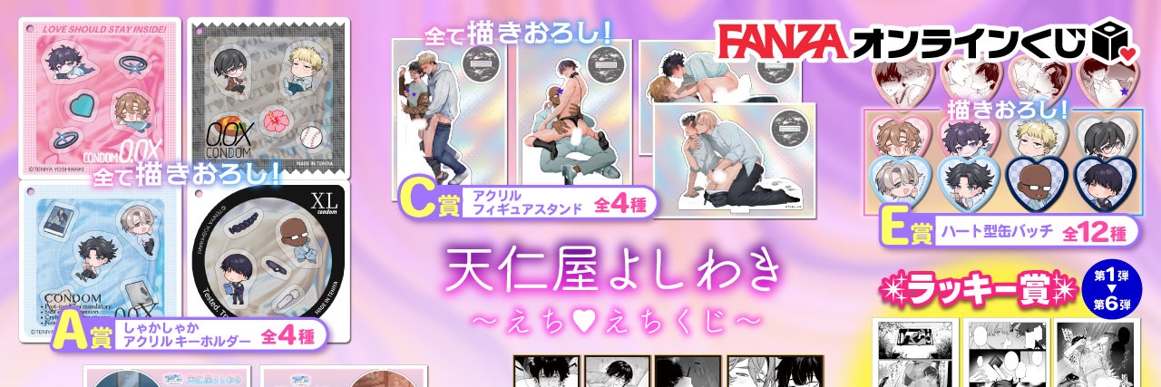 天仁屋よしわき banner