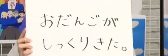 おだんご banner