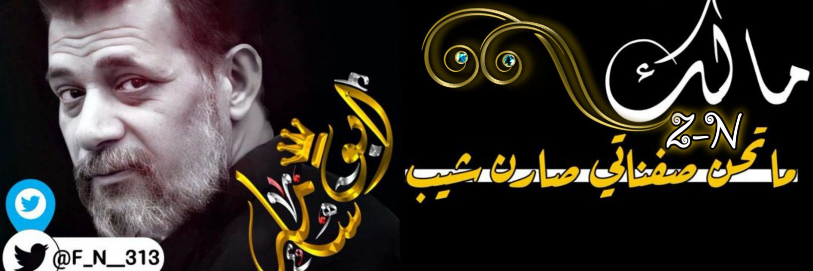 ✍ الذيـــب banner