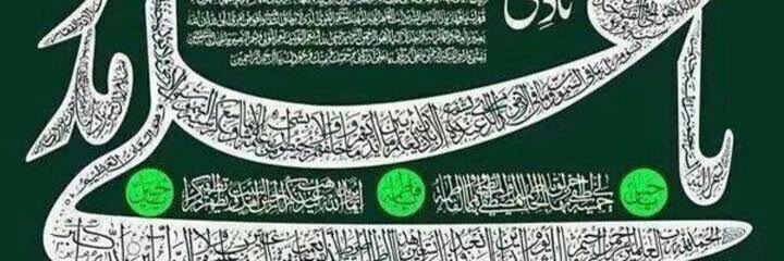 ياعلي banner