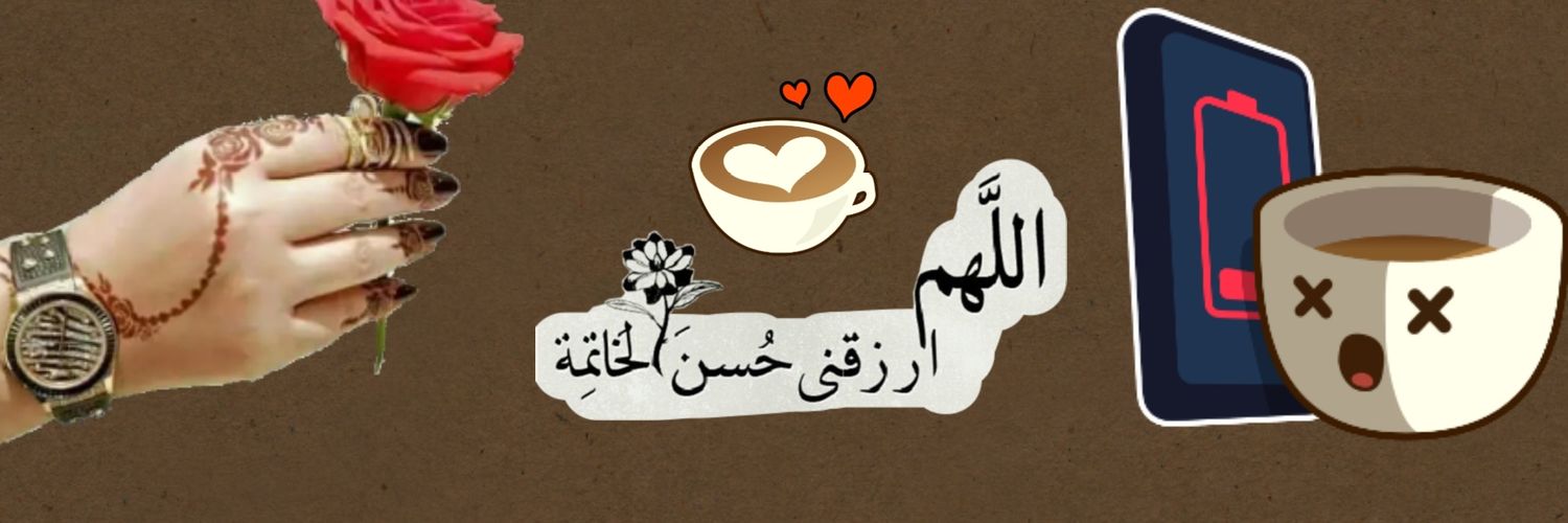 النبع الصافي...... Profile Banner