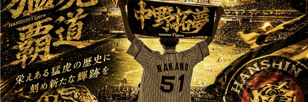 🐯虎党🔥 ꉂꉂ🐬 banner