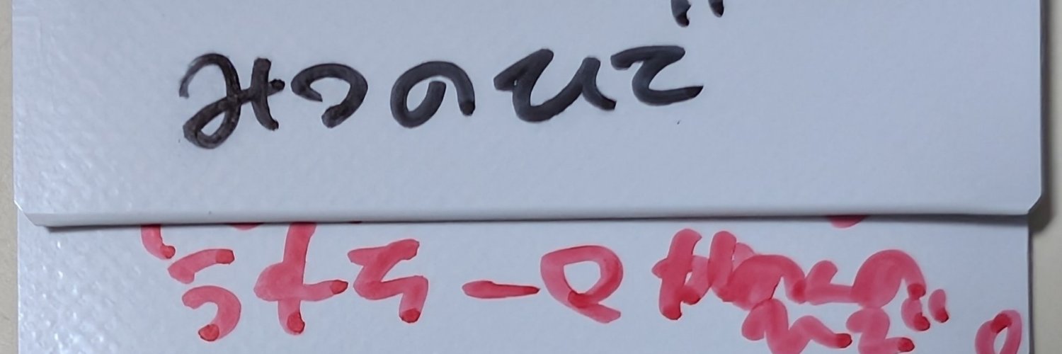 ひでぇ〜のひで banner