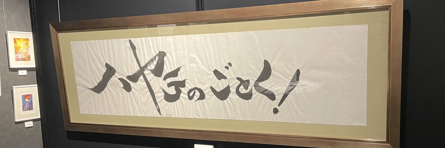 HASHIRUTAIHOU's profile banner image