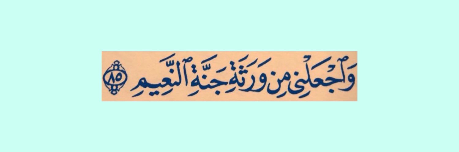 اللهم ارحم أبي banner
