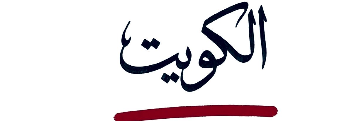 ShAlduhaim's profile banner image