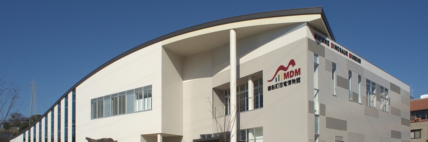 御船町恐竜博物館 banner